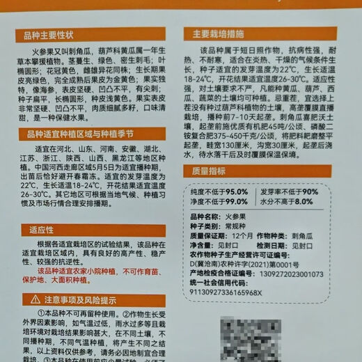 Authentic Fire Ginseng Fruit Seeds, African Honeydew Melon Seeds, Horned Melon Seeds, Mars Fruit Seeds, Sea Cucumber Fruit Special Fruit Seeds, Fire Ginseng Fruit Seeds/pack of about 25 capsules, 1 pack