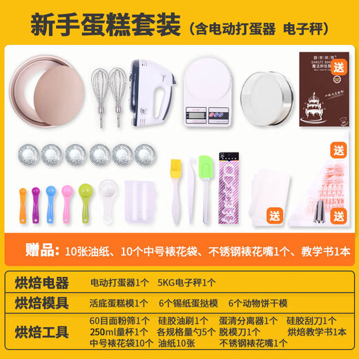 DEATKN German Baking Tool Set Cake Mold Oven Utensils Making Material Small Bread Household Package Novice Complete Set Novice Cake Set