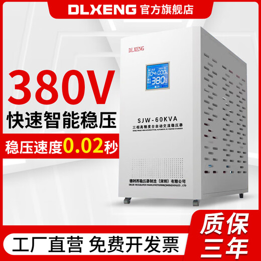 Delixi voltage stabilizer 380v three-phase high power/30/50/60/80/100KW laser voltage stabilizer 380v SJW-15KVA