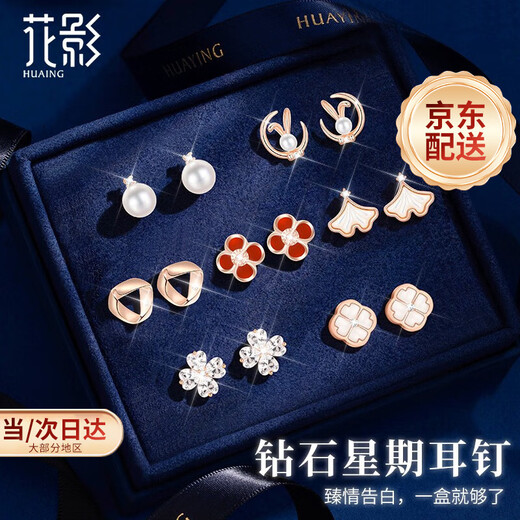 Huaying (HUAYING) light luxury one-week earrings for girls diamond one-week earrings set anniversary birthday gift for girlfriend and wife 7 pairs of diamond earrings * 999 pure silver * double-layer jewelry box