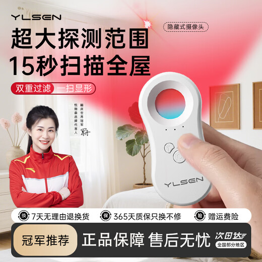 Yuelansen camera detector hotel anti-peep detector smart hotel infrared detector multi-functional detection instrument camera detector upgraded white camera detector