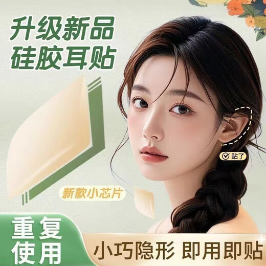 Invisible silicone jewelry elf ear patches, small chip, cloud-like elasticity, strong support, matte natural face, little bride, super four-point support, butterfly style elf ear patches, 12 patches