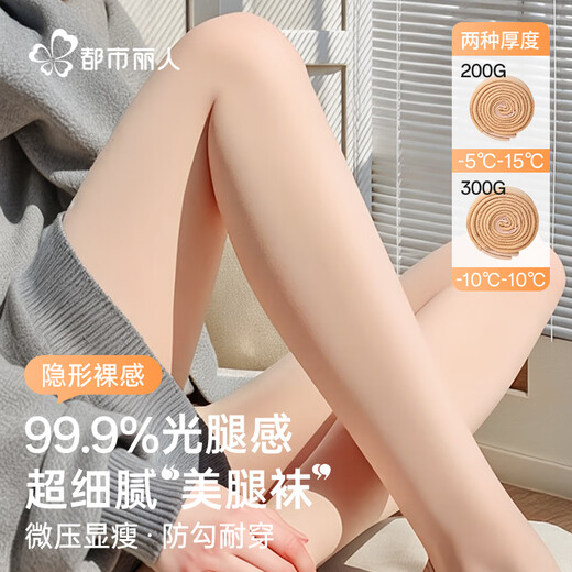 Urban Beauty 200g bare leg artifact leggings for women in autumn and winter plus velvet and thickened nude-feeling high-waist slimming stockings