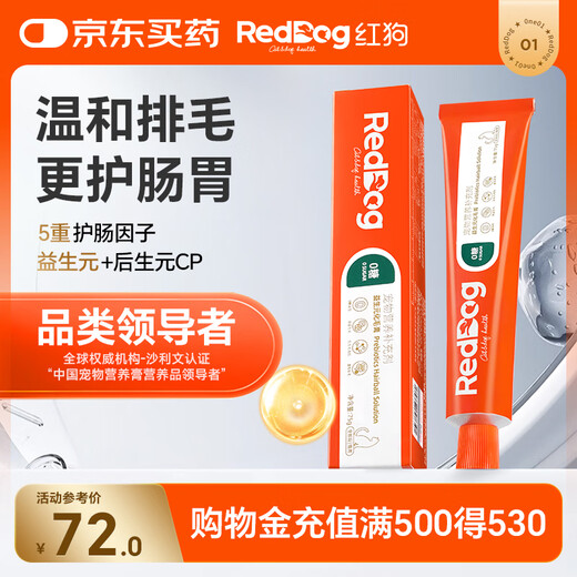 红狗【升级PRO】益生元化毛膏75g 化毛膏猫咪化毛膏化毛球片猫草片0糖