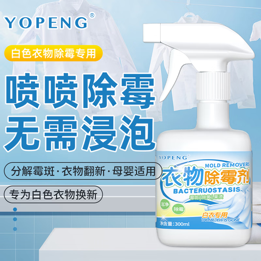 Clothes Mildew and Mildew Spot Cleaner Clothes Mildew Remover Mildew Bleach Powder Mold Removal Cleaning Artifact to Remove Black Clothes Mildew Remover 300ml Bottle