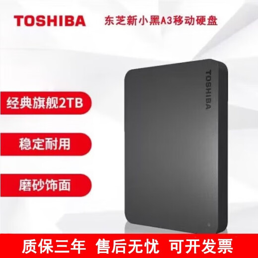 TOSHIBA's new Xin Xiaohei A3 mobile hard drive 1T/2T high-speed USB3.0 external large-capacity storage computer universal 2.5 black 1TB official standard