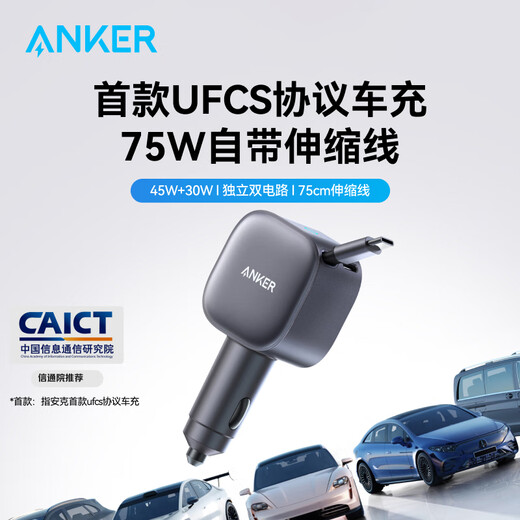 ANKER car charger UFCS75W comes with retractable cable pd45W car cigarette lighter super fast charging head 12v/24v converter suitable for Apple 17 Huawei Xiaomi black