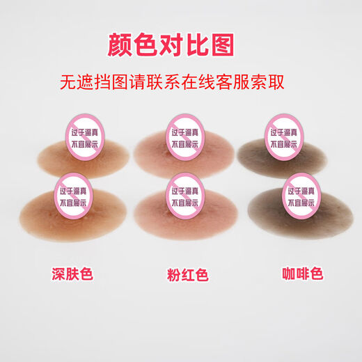 Sanqihu silicone non-slip self-adhesive nipple patch for women to show their charming points for live broadcast, sexy simulation after surgery, fake nipples to protect baby and comfort them, No. 1 dark skin color