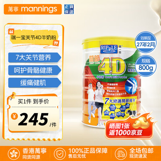 Ruiyibao colostrum immune globulin milk powder Mannings Hong Kong version enhances immunity and resistance to supplement nutrition for middle-aged and elderly people. Look for Mannings and sell it offline. 4D milk powder 800g/can