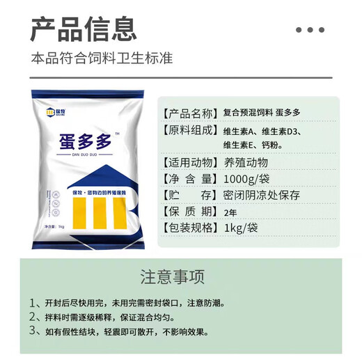 Egg Duoduo egg-increasing treasure for chickens, ducks and geese laying eggs, special egg-stimulating universal feeding for laying hens, calcium supplementation and egg-laying king nutrition. Danduoduo 5 bags/1kg