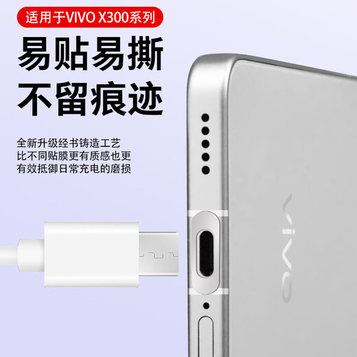 Strictly suitable for vivo x300 mobile phone charging port film, anti-scratch artifact, simple vivo x300pro data power port sticker, dustproof plug, power port protective sticker, TC port dustproof plug, ten pieces vivo X300Pro