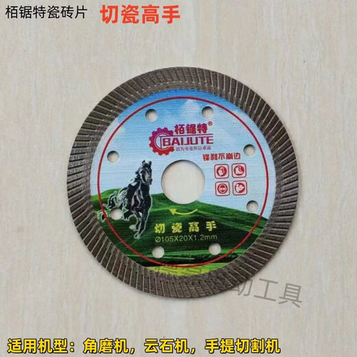 Ye Yu diamond tile cutting blade marble machine angle grinder general ceramic tile floor sharp non-chipping cutting blade collection Jin Ruifeng ceramic tile blade (10 pieces)