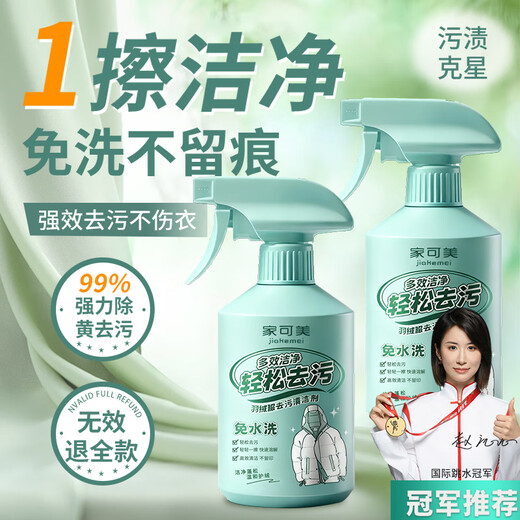 Jiakemei Down Jacket Cleaning and Dry Cleaning Agent Water-free Cleaning Artifact Machine Washable Special Powerful Decontamination Household Detergent