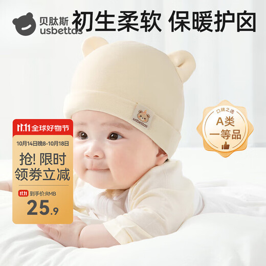 Betis baby sun protection hat spring and autumn cotton fetal hat newborn baby 0-12 months children's headwear insulation Little Cute Bear - Beige Spring and Autumn 3-12 months (hat circumference 39-45cm)