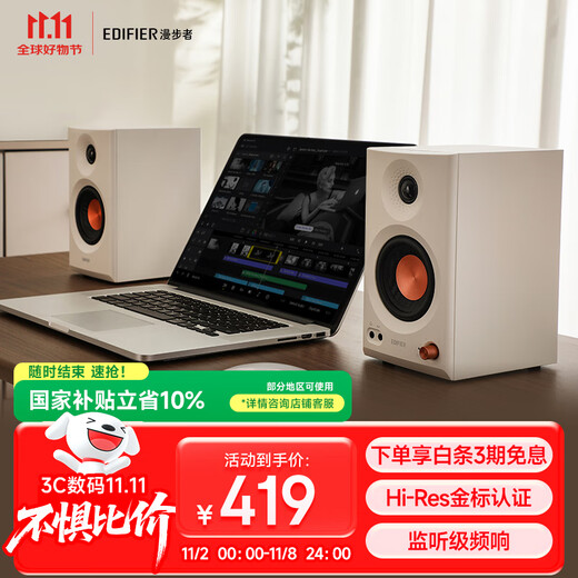 Edifier (EDIFIER) MR3BT wireless Bluetooth speaker 2.0 high-fidelity HIFI sound quality computer TV audio desktop audio white gift