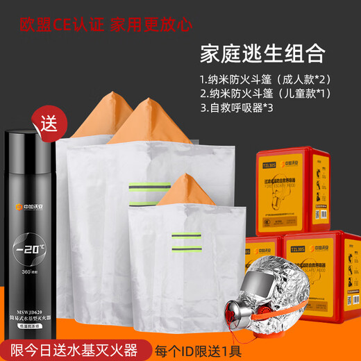Zhongjia Woan fireproof cloak cape escape clothing household high-rise fire escape equipment mask fire extinguishing fire blanket mask thickened nano family luxury package_free fire extinguisher