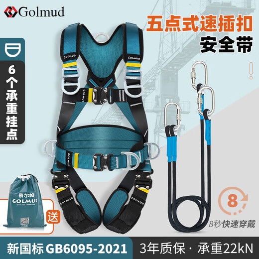 Gorm five-point full-body safety belt national standard high-altitude work site construction electrician anti-fall safety rope set GD3699 double small hook 1.8 meters