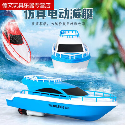 Jouer à l'eau bateau yacht modèle simulation hors-bord jouet bateau électrique pour enfants bain de bébé sans télécommande peut être lancé dans l'eau yacht blanc avec batterie ordinaire