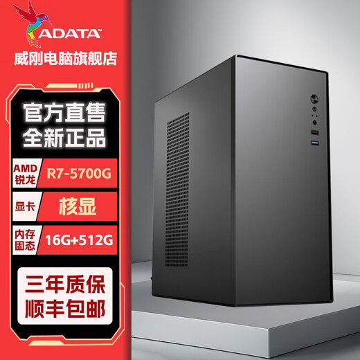 ADATA AMD Ryzen R5 5500GT 5600GT 5700G core display desktop assembly computer small host office home game e-sports machine 5700G+16+512