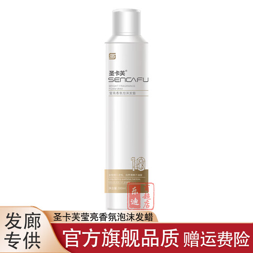 Saint-Caffe Brilliant Fragrance Foam Hair Wax for Curly Hair Moisturizing and Fluffy Men's Bubble Mousse Styling Elasticity for Women 1 bottle of Brilliant Fragrance Foam Hair Wax