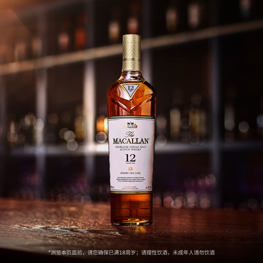 麦卡伦（MACALLAN）蓝钻双桶单一麦芽苏格兰威士忌雪莉桶黑钻单桶 12年黑钻700ml