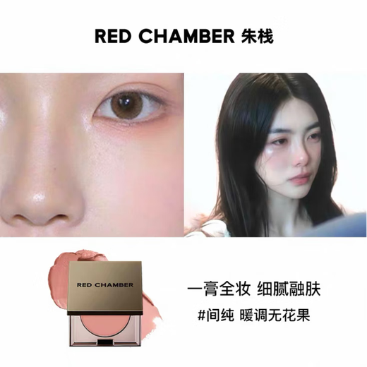 RED CHAMBER Hot Selling Fang Lei's same style Zhuzhan rc multi-purpose cream #Jianchun Blush lipstick eye shadow contouring lips and cheeks birthday