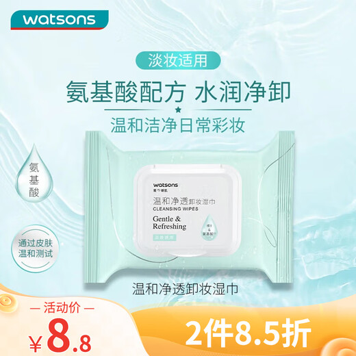 Watsons Regular Makeup Remover Wipes 25 pieces (mild and clean, suitable for removing eye and lip makeup, portable for travel)