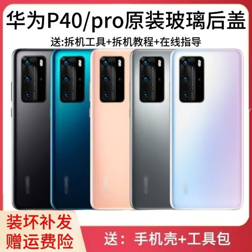 Huawei (HUAWEI) original adapted p40 original glass back cover P40pro mobile phone back case battery cover original rear screen case p40pro original back cover frost silver frosted + frame + adhesive