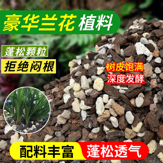 Flower Master special soil for orchids, phalaenopsis orchid, special flower soil for nutrition, orchid planting material, pine bark particles, breathable, deluxe version 16 liters, 10 in 1 selected stones, 6 gifts