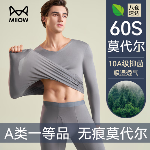 猫人（MiiOW）60S莫代尔秋衣秋裤男套装薄款高端无痕V领保暖内衣男士棉毛衫线衣