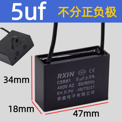 RXiN Rongxin starting capacitor CBB61 450V 5uF line fan start stepless capacitor motor starting capacitor 1 piece