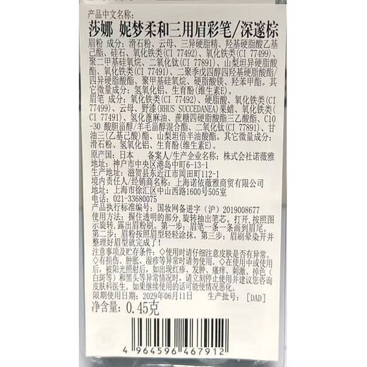 SANA Eyebrow Pencil and Eyebrow Powder Three-in-one Waterproof, Sweatproof, Non-smudged, Easy to Color Beginner B11 Deep Brown 0.45g