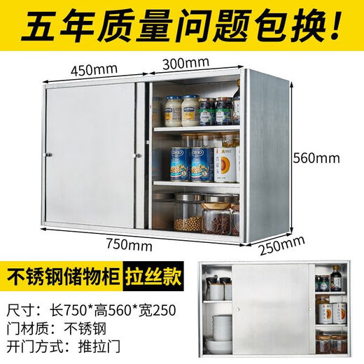Sanqihu 4I304 stainless steel wall cabinet kitchen sliding door kitchen cabinet wall hanging sliding door sliding door storage sliding door drawing process E1 style 750*560*250-complete installation