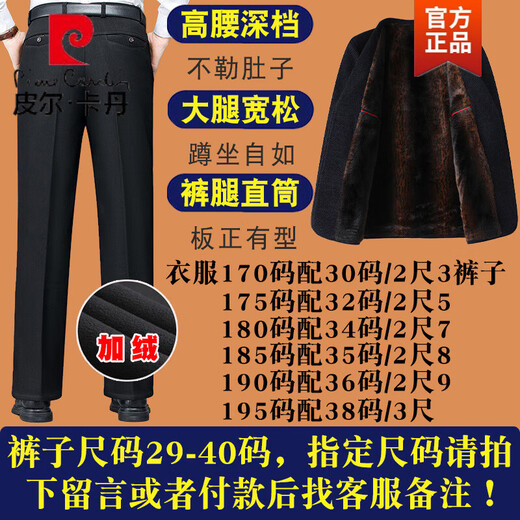 Pierre Cardin Woolen Small Suit Dad Autumn and Winter Outer Suit Middle-aged Men's Winter Velvet Thickened Single Suit for Middle-aged and Elderly People Black Blue + Sweater + Pants 3XL 190/104A Recommended 153-170Jin Jin is equal to 0.5 kg