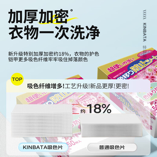 Kinbata anti-color cross-color laundry tablets 50 color-absorbing tablets, anti-staining laundry tablets, antibacterial and anti-mite color master tablets