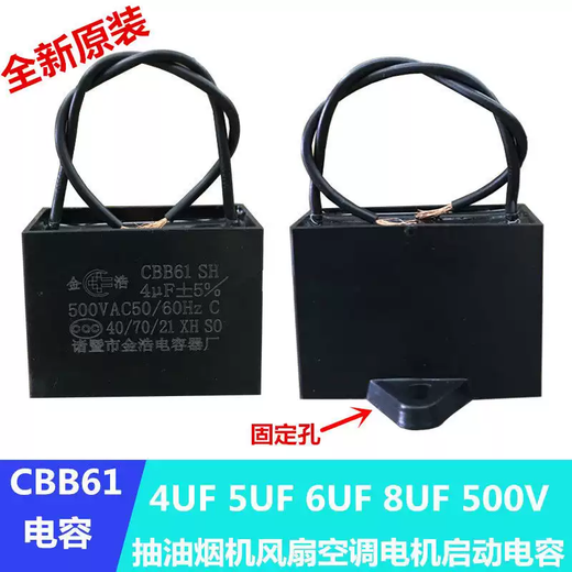 CBB618uf500V integrated stove range hood fan rocker starting capacitor 4UF5UF Jinhao 4UF+4UF three-wire wiring cap
