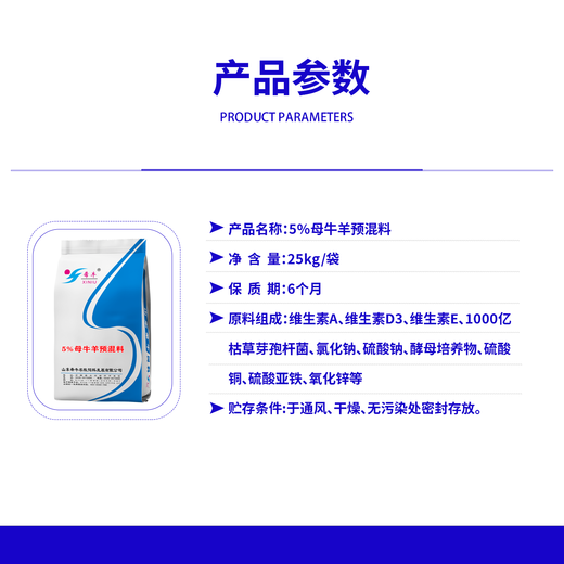 Xiniu feed 5% cow and sheep premix Breeding cow/ewe pregnancy premix 5% cow and sheep premix 5 bags total 125KG