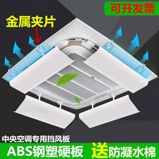 Air conditioner windshield, air conditioner air outlet windshield, anti-direct blow ceiling ceiling machine universal wind deflector, single-piece integrated plate model 60CM angle adjustable, waterproof cotton included