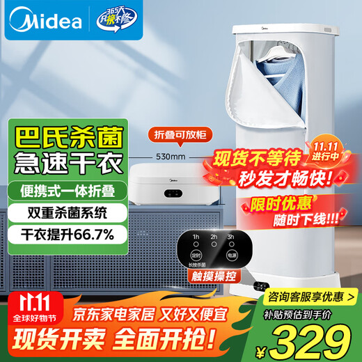 Midea pasteurization + high temperature sterilization clothes dryer home clothes drying wardrobe small travel portable folding sterilization and mite removal dryer HBGD10M1
