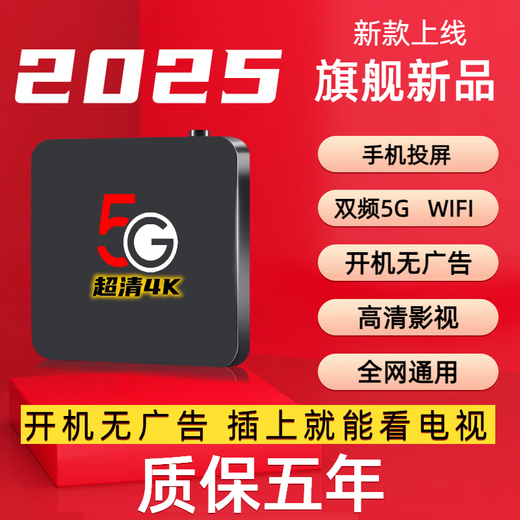 优选通用电视盒子永久会员终身免费看电影全网通高清4K机顶盒子 2025全能版+永久免费看直播电影 无线直连-终身会员-双频5G-高清