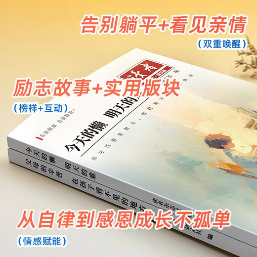 读者励志蝶变篇 父母的辛苦在孩子看不到的地方 父母的爱隐秘而伟大 2026版小学生版合订本2025高中版全新升级正版 读者励志篇青少年版2026新版少年版 校园版官方旗舰店 读者励志蝶变篇全2册