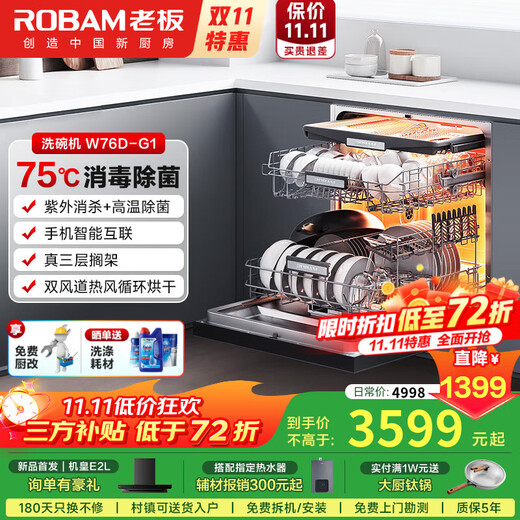 Boss ROBAM dishwasher 17 sets of large-capacity smart doors, embedded independent disinfection, independent first-level drying, 168h long-term storage, first-level water efficiency G1U salt system, black salt system dishwasher W76D-G1U