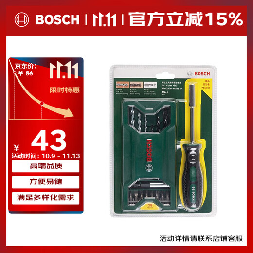 BOSCH博世15支钻头套装+可换头螺丝刀手动工具16件套 圆柄钻头混合套装