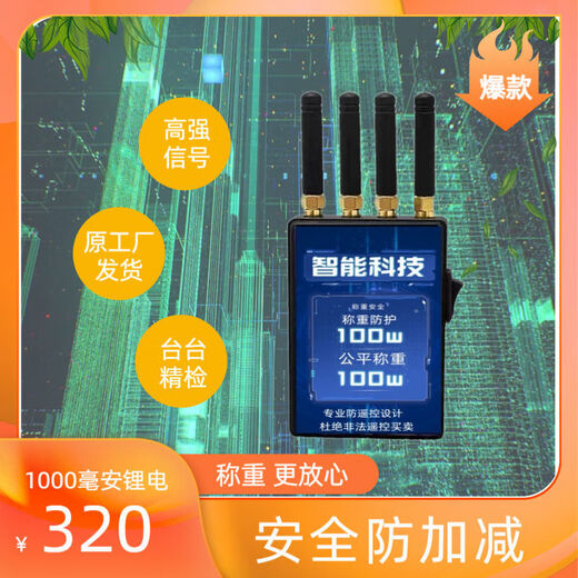 Mo Peng shielding instrument new floor scale anti-remote control wireless interference jammer electronic floor scale weighing detection prevention and control instrument multi-frequency model four antennas-market model