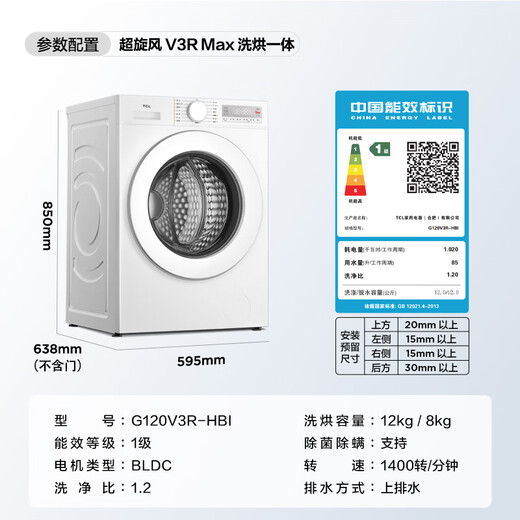 TCL Super Cyclone V3R Max drum washing and drying 12KG large capacity intelligent delivery washing machine fully automatic household appliances national subsidy trade-in G120V3R-HBI