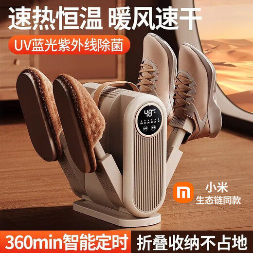 Xiaomi ecological chain same style shoe dryer shoe deodorizer artifact for adults and children, dry and wet dual-purpose shoe warmer, beige color, top with deodorizer, constant temperature will not damage shoes