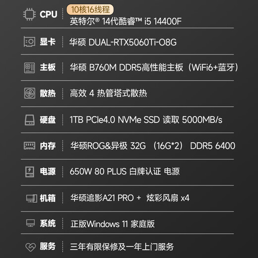 ASUS Family Bucket i5 14400F/RTX5060Ti/32G/1T gaming e-sports desktop complete designer assembled computer host