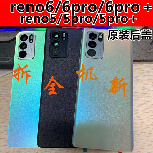Suitable for oppo reno6 back cover original glass reno6pro original disassembly case reno5pro+back cover reno6pro+original 99+moonsea black+added mirror