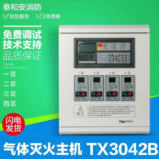 Taihean TX fire gas fire extinguishing host zone 2 gas fire extinguishing controller spot zone 2