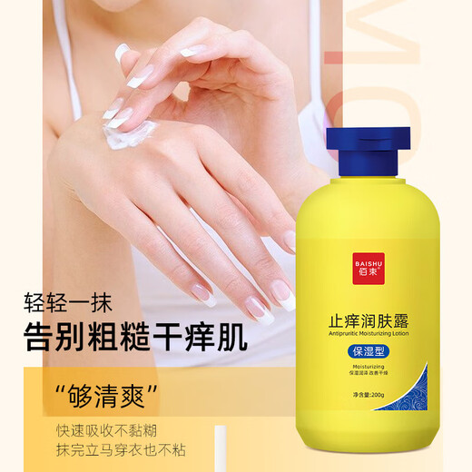 Anti-itch body lotion, hydrating, moisturizing, anti-chapped skin, dry and itchy skin lotion for men and women, 3 bottles* anti-itch body lotion 200g